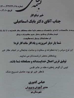 گواهی قدردانی برای آموزش بم